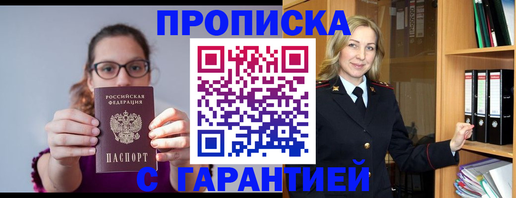 временная регистрация в квартире в Улан-Удэ