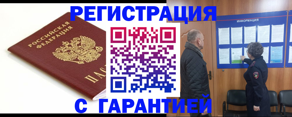 прописка иностранных граждан в Улан-Удэ