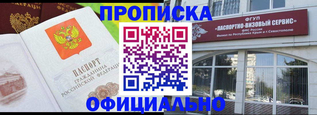 прописка штамп в Улан-Удэ